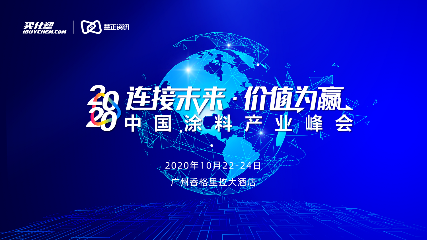 政和工程冠名的2020中國涂料產業峰會智慧工廠分論壇之《建設項目工程總承包(EPC)全新模式》圓滿成功