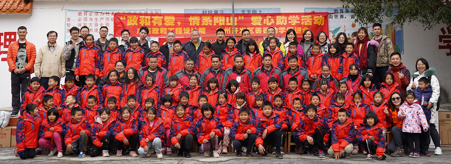 黨旗在粵北山區鄉村學校飄揚——“政和有愛，情暖陽山”愛心助學活動側記