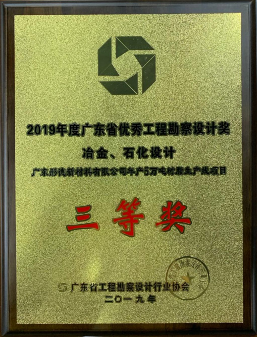 2019 Guangdong Province Excellent Engineering Survey and Design Award