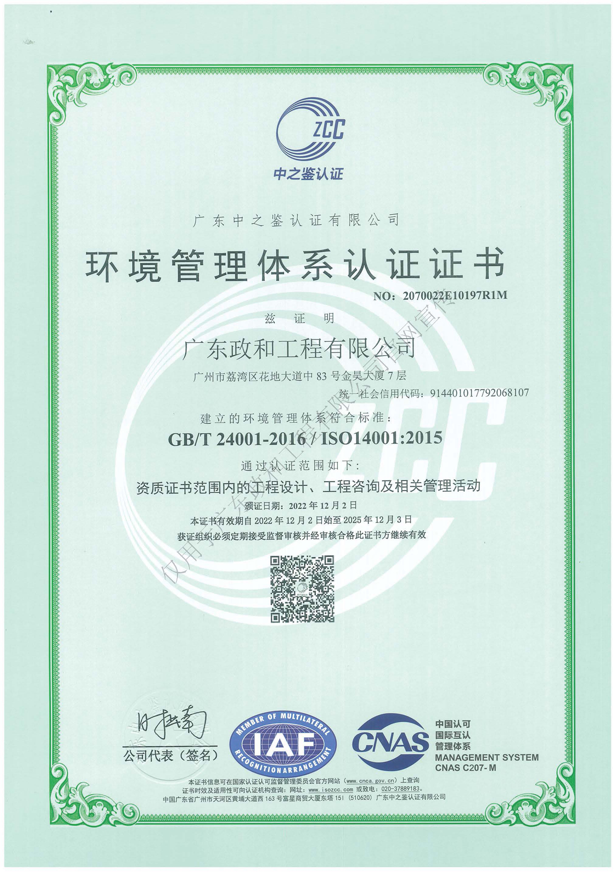 Environmental certification certificate