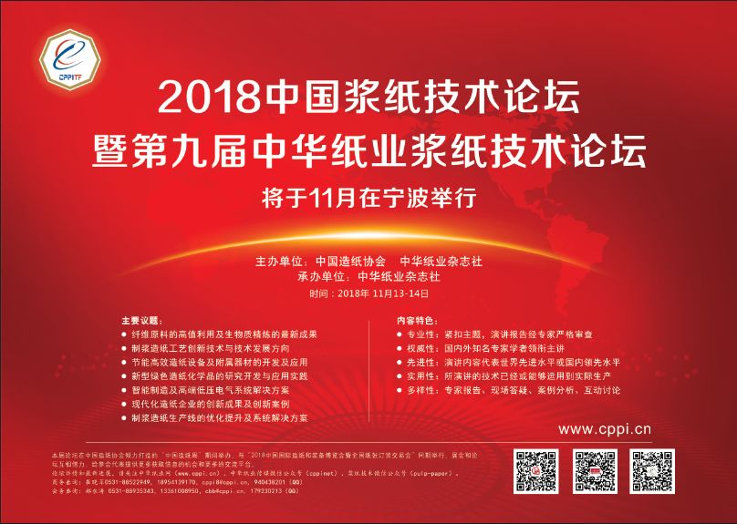 2016年8月新疆東盛祥紙業有限責任公司委托新疆化工設計研究院有限責任公司開展本項目環境影響評價工作